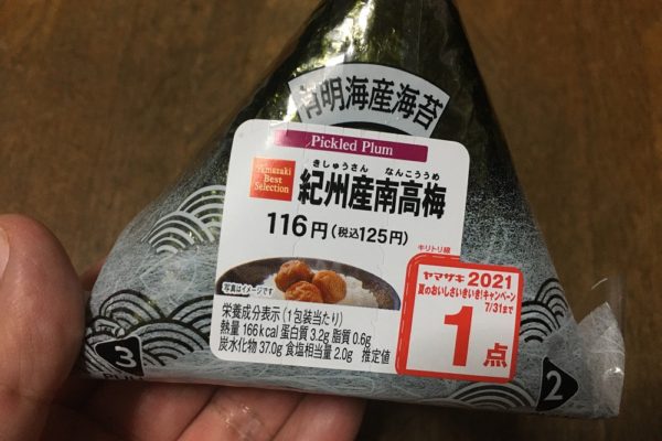 デイリーヤマザキ紀州南高梅おにぎり